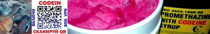Кодеин Purple Drank  Вятские Поляны 